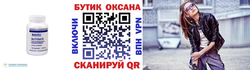 Бутират буратино  Сосенский 